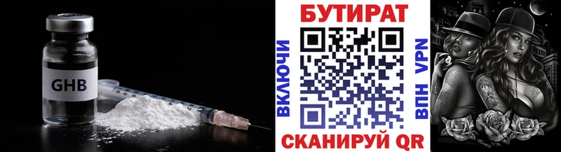 Бутират 99%  Тихорецк 
